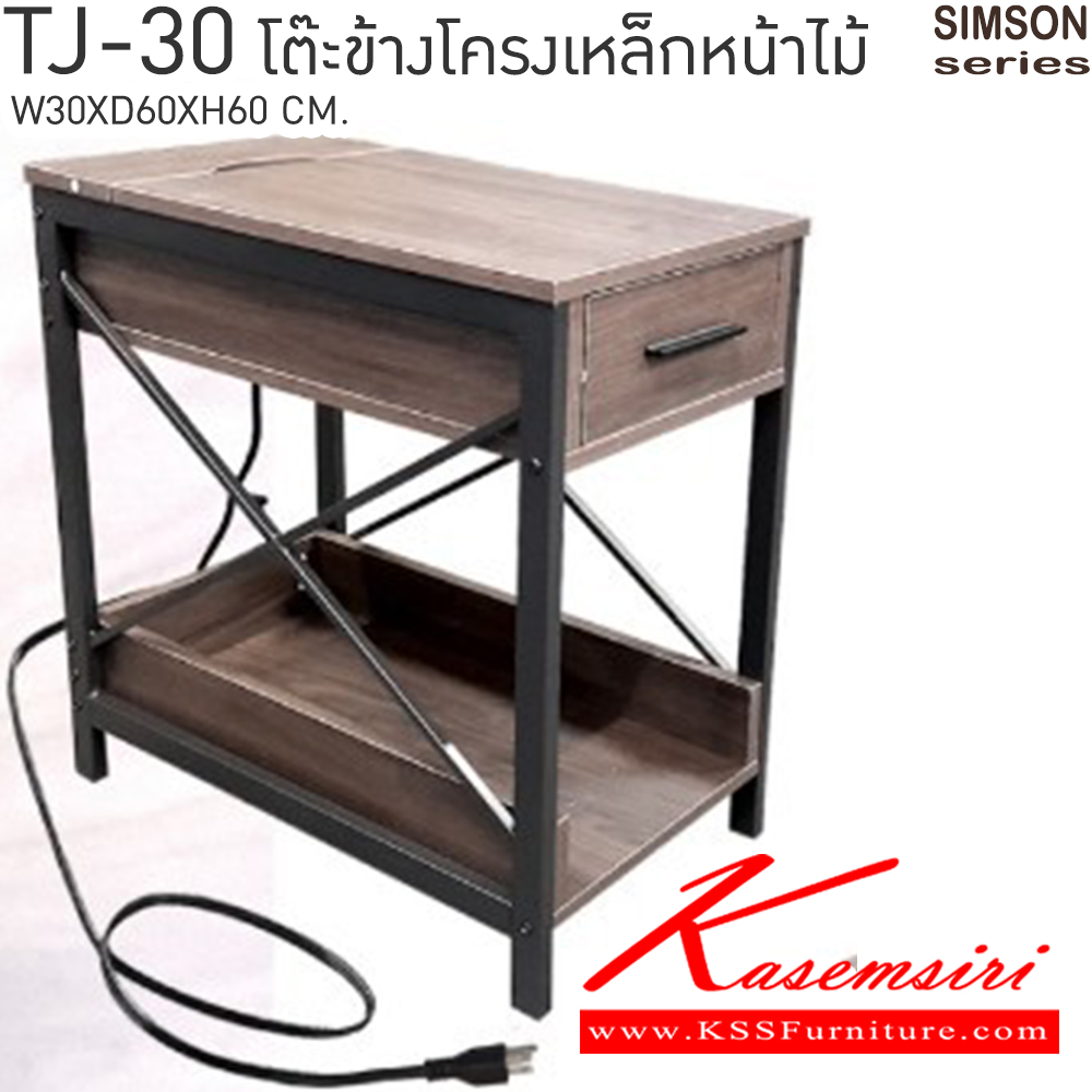 08012::TJ-30::โต๊ะข้างโครงเหล็กหน้าไม้ รุ่น SIMSON-TJ-30 (ซิมสัน ทีเจ-30) ขนาด ก300xล600xส600 มม. แข็งแรง รับน้ำหนักได้ดี     เบสช้อยส์ โต๊ะอเนกประสงค์