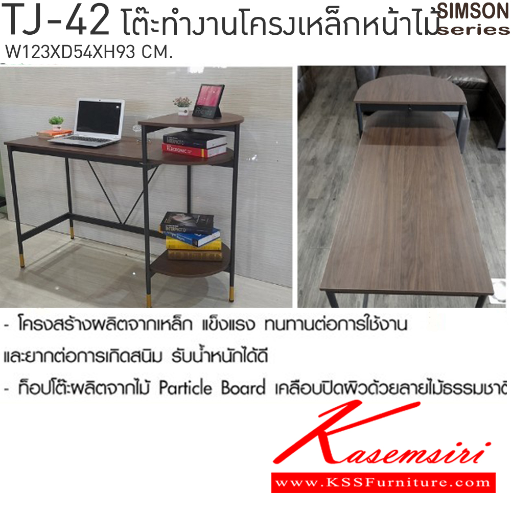 40084::TJ-42::โต๊ะกลางโครงเหล็กหน้าไม้ รุ่น SIMSON-TJ-42 (ซิมสัน ทีเจ-42) ขนาด ก1230xล540xส930 มม. แข็งแรง รับน้ำหนักได้ดี เบสช้อยส์ โต๊ะกลางโซฟา เบสช้อยส์ โต๊ะทำงานขาเหล็ก ท็อปไม้