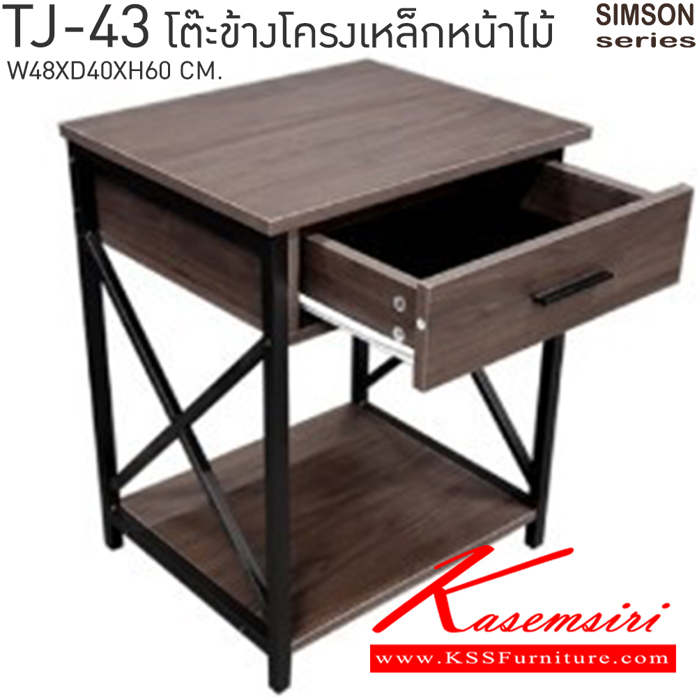 49038::TJ-43::โต๊ะข้างโครงเหล็กหน้าไม้ รุ่น SIMSON-TJ-43 (ซิมสัน ทีเจ-43) ขนาด ก480xล400xส600 มม. แข็งแรง รับน้ำหนักได้ดี  เบสช้อยส์ โต๊ะอเนกประสงค์