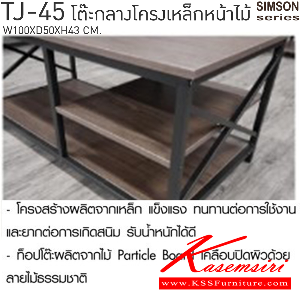 34096::TJ-45::โต๊ะกลางโครงเหล็กหน้าไม้ รุ่น SIMSON-TJ-45 (ซิมสัน ทีเจ-45) ขนาด ก1000xล500xส430 มม. แข็งแรง รับน้ำหนักได้ดี เบสช้อยส์ โต๊ะกลางโซฟา