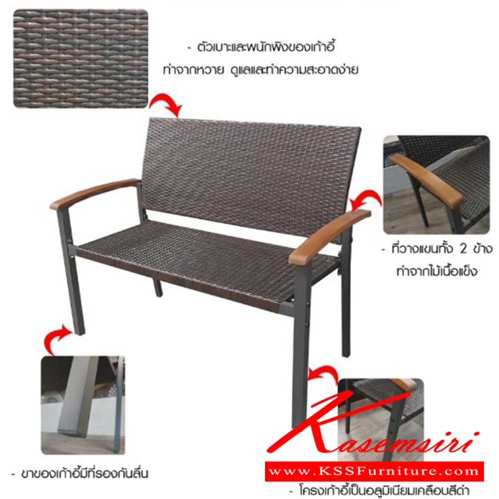 54050::TOKEN(โทเค้น)::TOKEN(โทเค้น) เก้าอี้สนามหวายโครงสร้างอลูมิเนียมกันสนิม 2 ที่นั่ง ขนาด ก1120xล910xส580 มม. เบสช้อยส์ เก้าอี้สนาม Outdoor