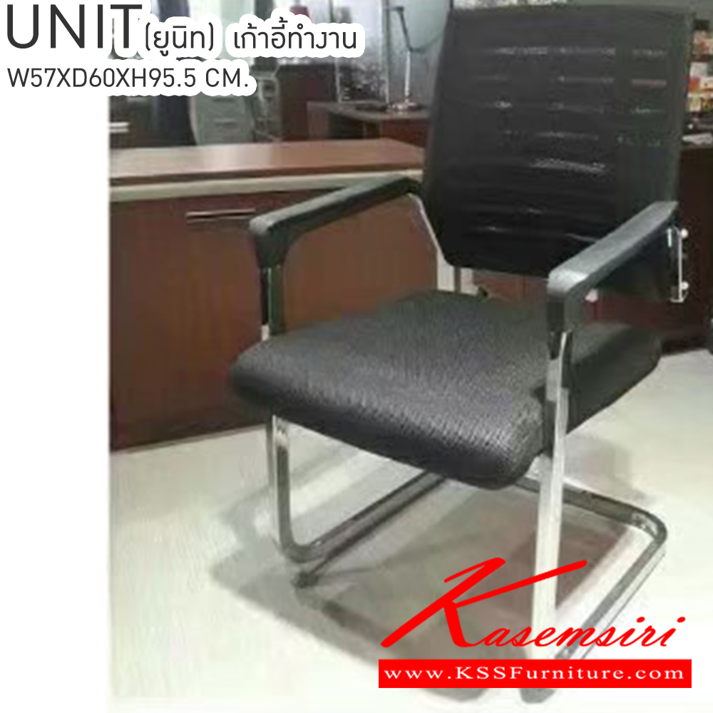 61015::UNIT(ยูนิก)::UNIT (ยูนิก) เก้าอี้ทำงาน ขนาด ก570xล600xส955มม. โครงเหล็ก เก้าอี้สำนักงาน เบสช้อยส์ เก้าอี้สำนักงาน เบสช้อยส์