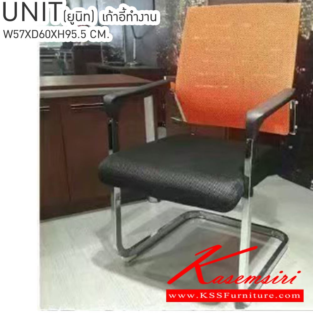 61015::UNIT(ยูนิก)::UNIT (ยูนิก) เก้าอี้ทำงาน ขนาด ก570xล600xส955มม. โครงเหล็ก เก้าอี้สำนักงาน เบสช้อยส์ เก้าอี้สำนักงาน เบสช้อยส์