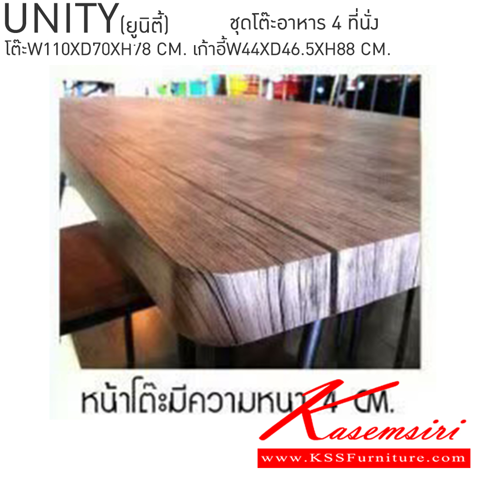 54022::UNITY(ยูนิตี้)::ชุดโต๊ะอาหาร 4 ที่นั่ง ยูนิตี้ โต๊ะขนาด ก1100xล700xส780มม. เก้าอี้ ขนาด ก444xล465xส880มม. ชุดโต๊ะอาหาร เบสช้อยส์ ชุดโต๊ะอาหาร เบสช้อยส์