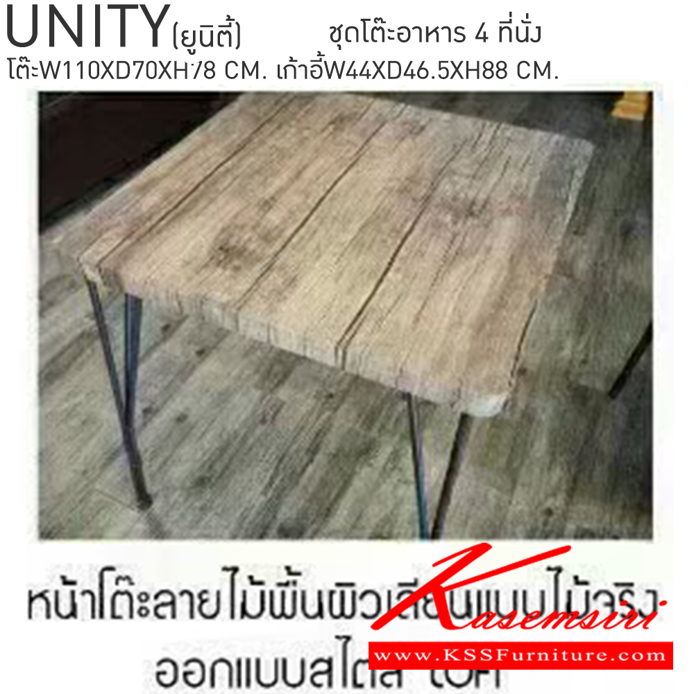 54022::UNITY(ยูนิตี้)::ชุดโต๊ะอาหาร 4 ที่นั่ง ยูนิตี้ โต๊ะขนาด ก1100xล700xส780มม. เก้าอี้ ขนาด ก444xล465xส880มม. ชุดโต๊ะอาหาร เบสช้อยส์ ชุดโต๊ะอาหาร เบสช้อยส์
