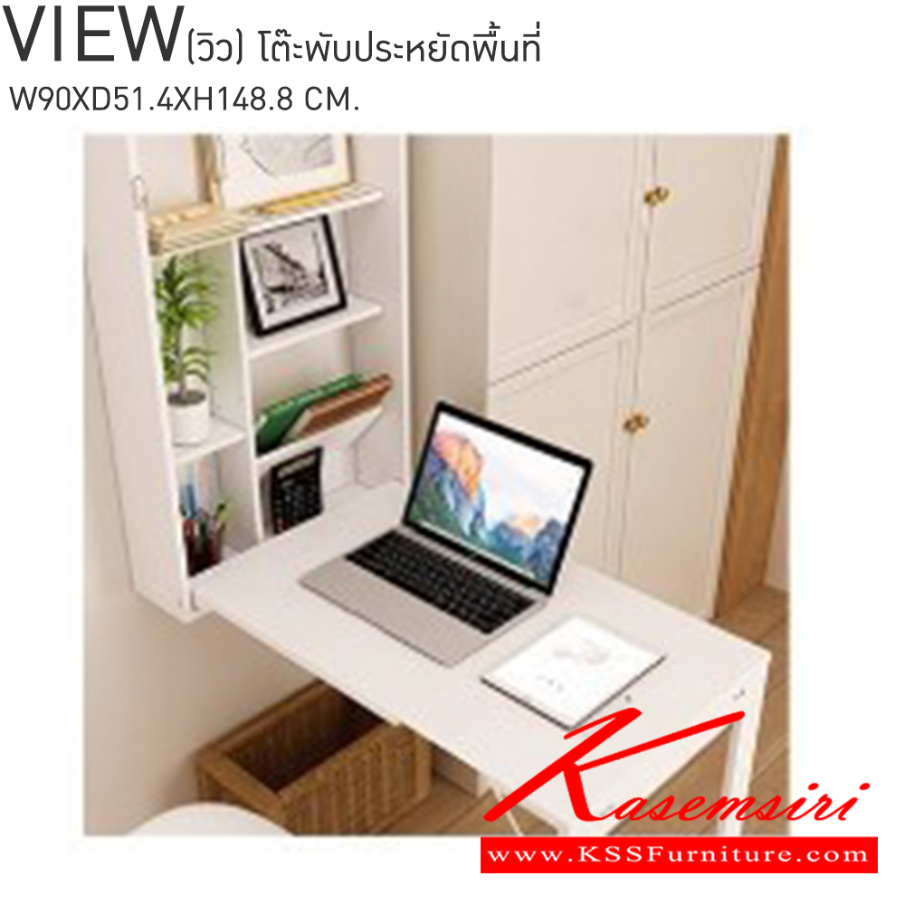 95046::VIEW(วิว)::VIEW(วิว) โต๊ะพับติดผนังพร้อมชั้นวางของอเนกประสงค์แปลงเป็นโต๊ะได้  ขนาด ก90xล514xส1488 มม. เบสช้อยส์ ชั้นอเนกประสงค์