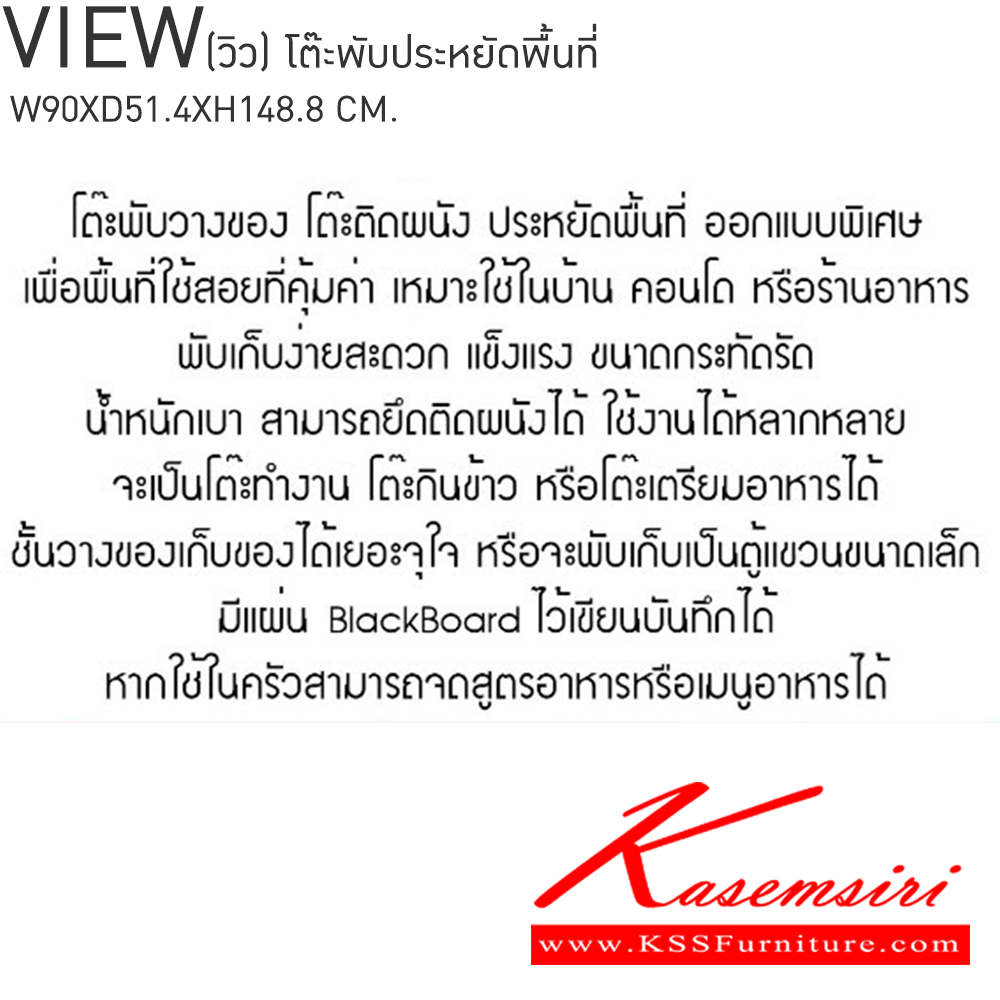 95046::VIEW(วิว)::VIEW(วิว) โต๊ะพับติดผนังพร้อมชั้นวางของอเนกประสงค์แปลงเป็นโต๊ะได้  ขนาด ก90xล514xส1488 มม. เบสช้อยส์ ชั้นอเนกประสงค์