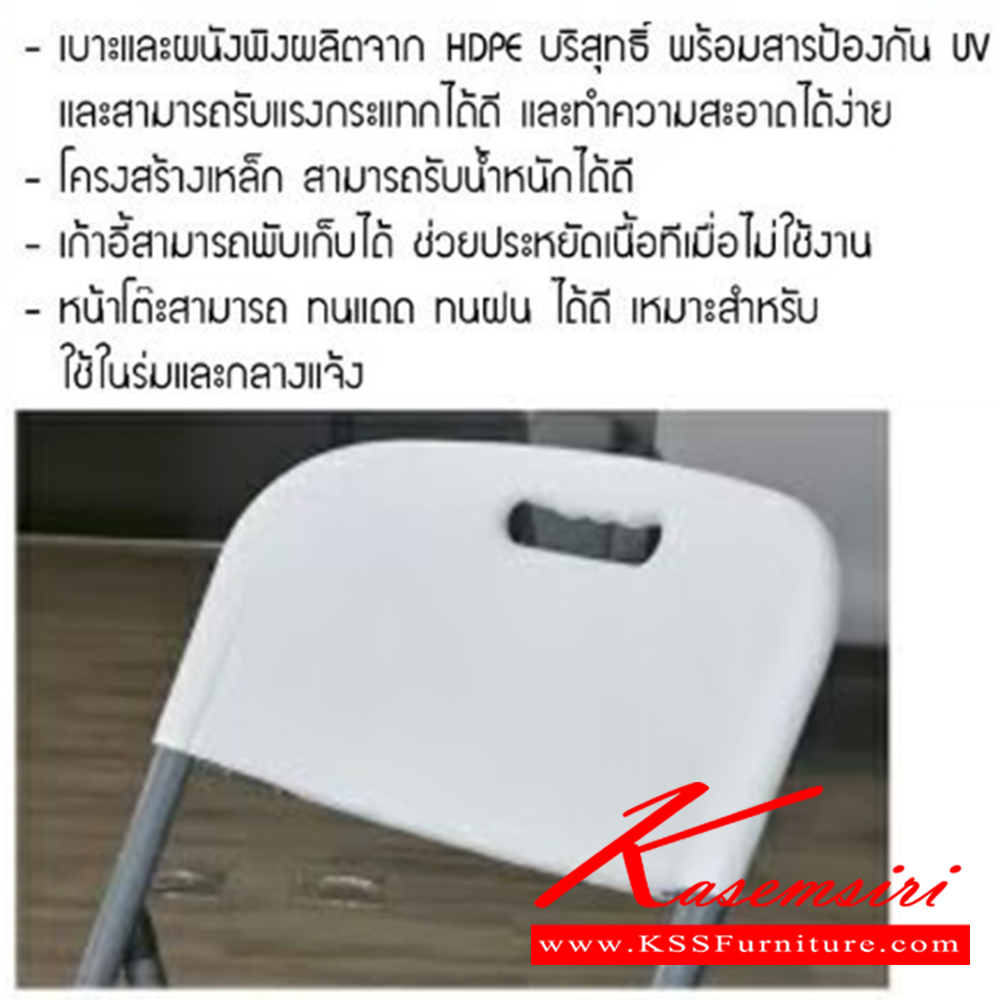 26085::Y28-1 ( ขั้นต่ำ 4 ตัว )::Y28-1 เก้าอี้อเนกประสงค์สีขาวพับได้ ขนาด ก475xล565xส840มม. เบสช้อยส์ เก้าอี้พับ