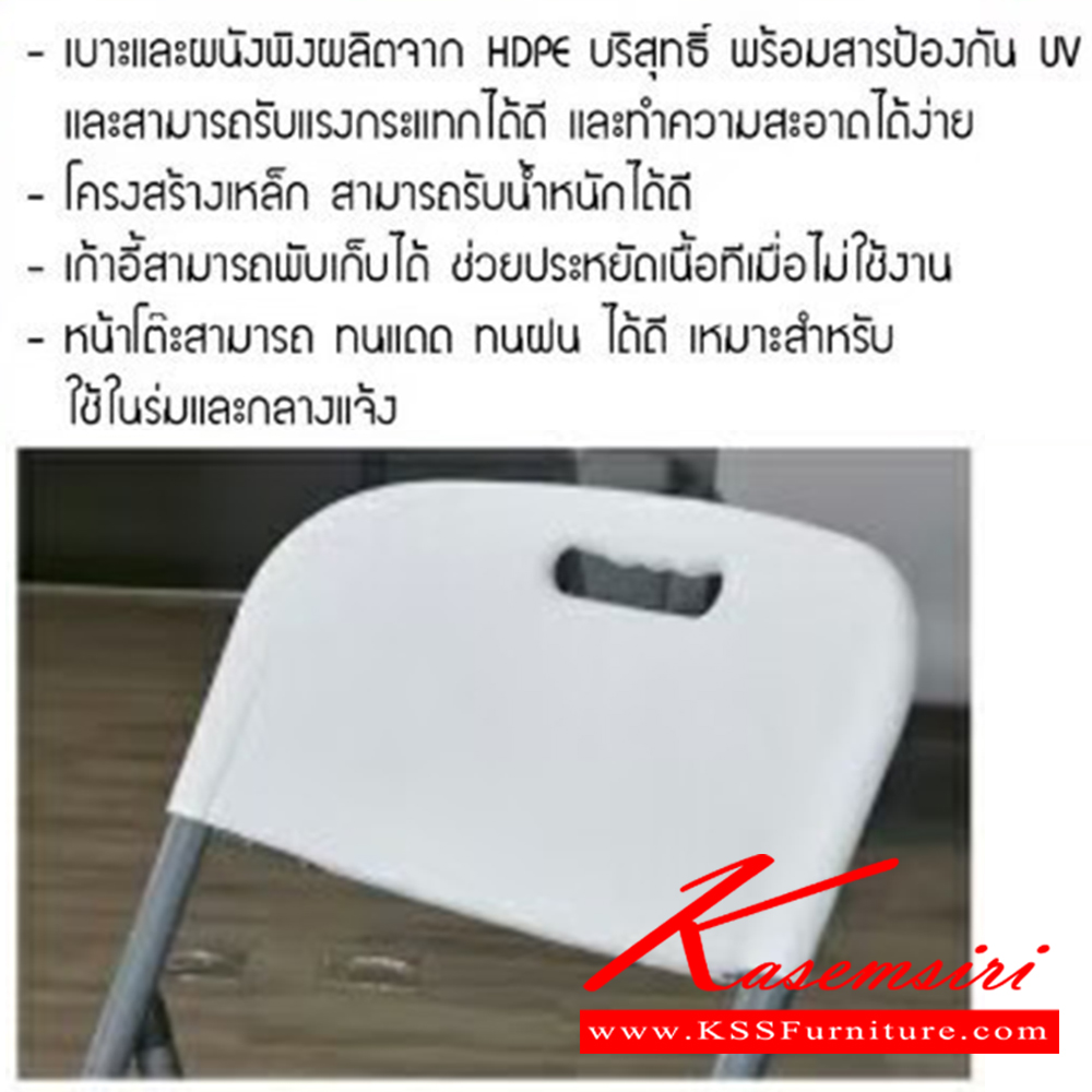 15078::Y28-1::Y28-1 เก้าอี้อเนกประสงค์สีขาวพับได้ ขนาด ก475xล565xส840มม. เบสช้อยส์ เก้าอี้พับ