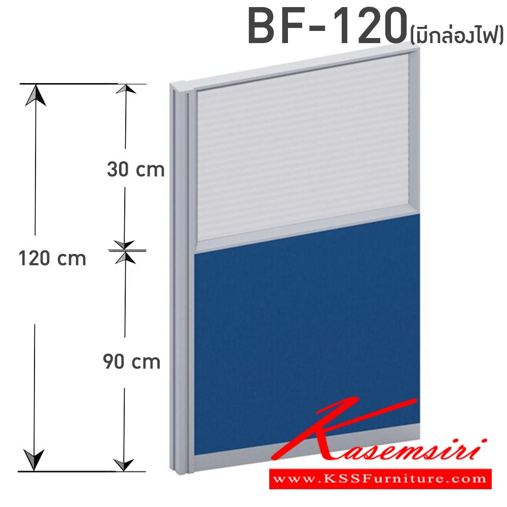 26041::BF-120(มีกล่องไฟ)::แบบทีบครึ่งกระจกขัดลาย(กระจก  สูง 30 ซม.รวมกรอบ) สูง 120 cm.(มีกล่องไฟ) มีความกว้าง 45 , 60 , 75 , 80 , 90 , 100 , 120 cm. เลือกสีอลูมิเนียม สีขาว,สีดำ,สีอลู (ราคาไม่รวมเสาและตีนเป็ด) บีที พาร์ทิชั่น