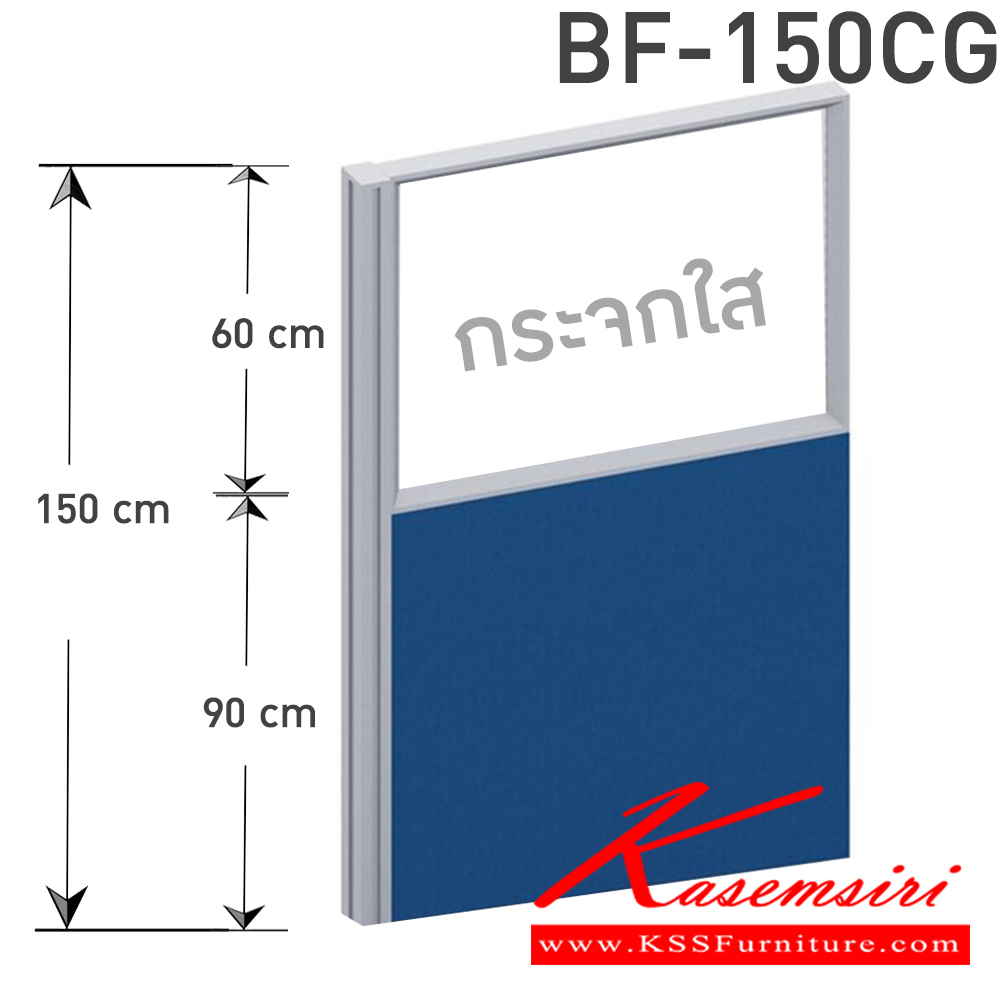 26056::BF-150CG::แบบทีบครึ่งกระจกใส(กระจก  สูง 60 ซม.รวมกรอบ) สูง 150 cm. มีความกว้าง 45 , 60 , 75 , 80 , 90 , 100 , 120 cm. เลือกสีอลูมิเนียม สีขาว,สีดำ,สีอลู (ราคาไม่รวมเสาและตีนเป็ด) บีที พาร์ทิชั่น