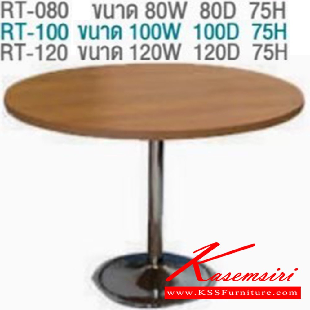 47055::RT-080::โต๊ะประชุมทรงกลม ขาเหล็ก สามารถเลือกสีได้ ขนาด ก800xล800xส750 มม. บีที โต๊ะประชุม