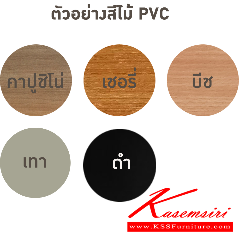 69016::BT-151::โต๊ะทำงาน 5 ฟุต 4 ลิ้นชัก PVC ขนาด ก1500xล750xส750 มม. ปิดผิวพีวีซี ขอบยาง เลือกได้4สี(บีชล้วน,เทาล้วน,เชอรี่ดำ,คาปูชิโน่ดำ)โต๊ะสำนักงานPVC BT