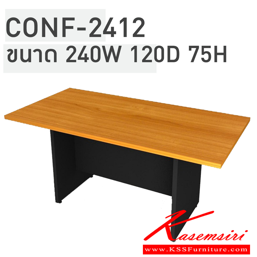 40880043::CONF-2412::โต๊ะประชุมทรงสี่เหลี่ยม สามารถเลือกสีไม้ได้ ขนาด ก2400xล1200xส750 มม. บีที โต๊ะประชุม