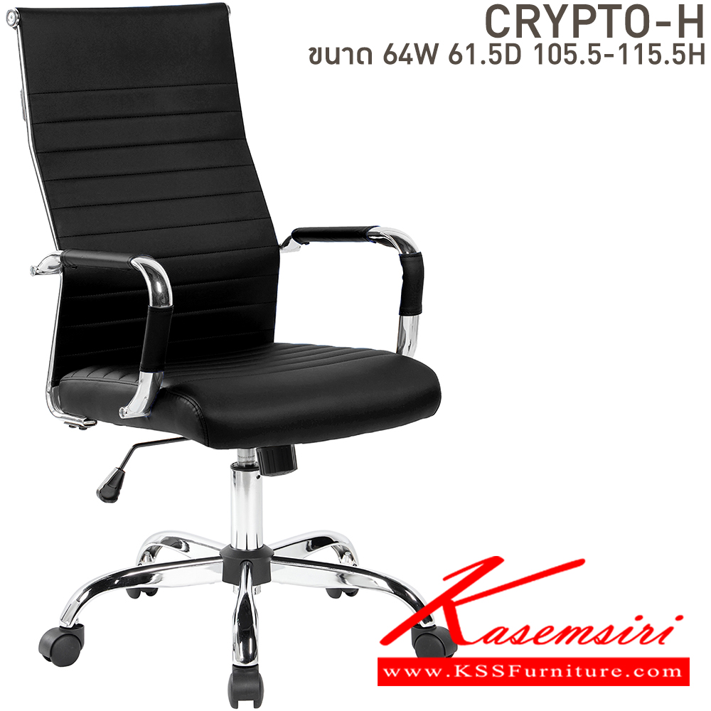 29071::CRYPTO-H::เก้าอี้สำนักงานหนัง PU ขนาด ก640xล615xส1055-1155 มม สีดำ,สีเทา,สีฟ้า,สีแดง,สีขาว บีที เก้าอี้สำนักงาน (พนักพิงสูง) บีที เก้าอี้สำนักงาน (พนักพิงสูง)
