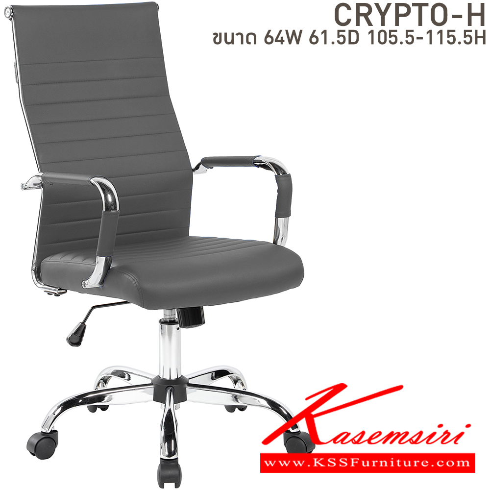 29071::CRYPTO-H::เก้าอี้สำนักงานหนัง PU ขนาด ก640xล615xส1055-1155 มม สีดำ,สีเทา,สีฟ้า,สีแดง,สีขาว บีที เก้าอี้สำนักงาน (พนักพิงสูง) บีที เก้าอี้สำนักงาน (พนักพิงสูง)