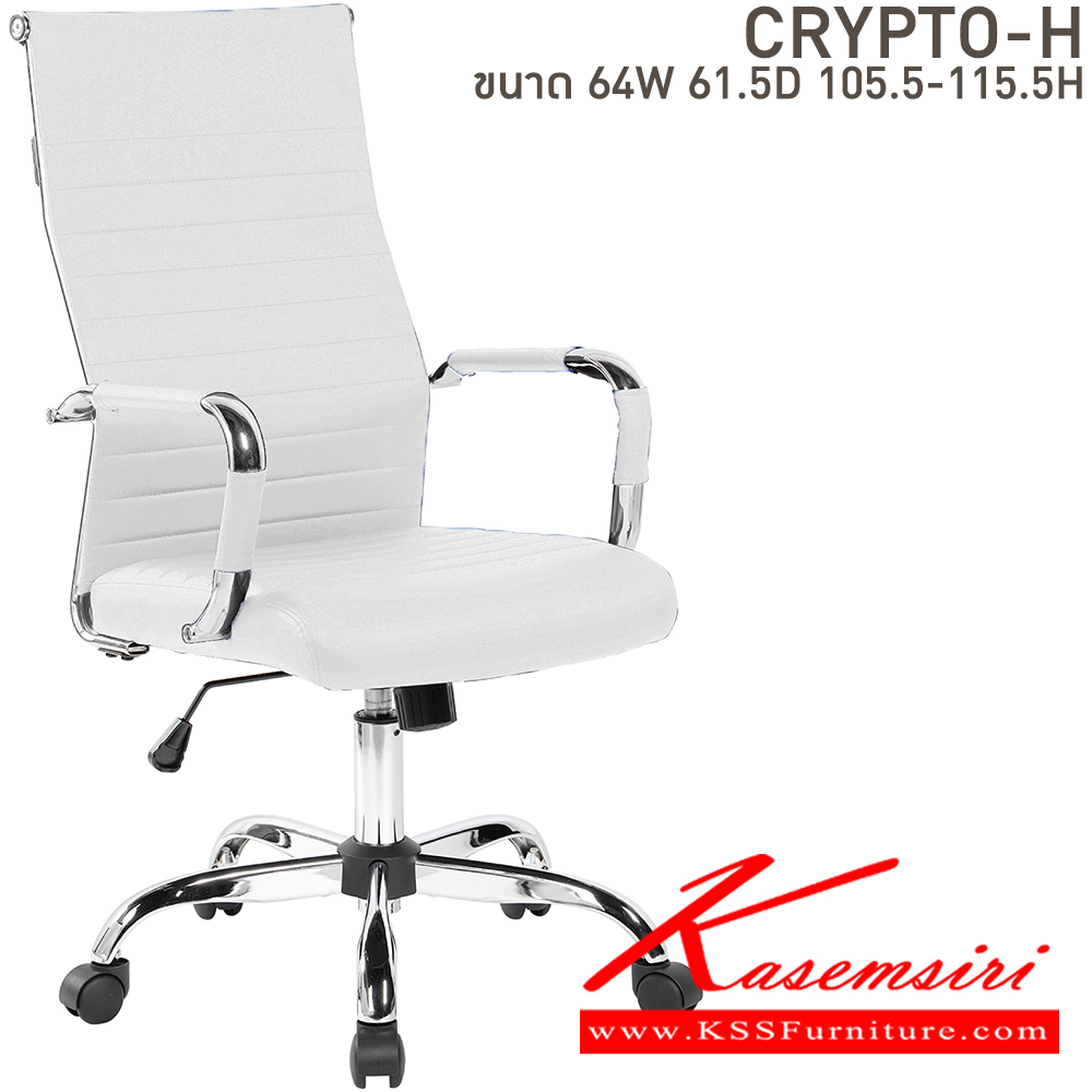 29071::CRYPTO-H::เก้าอี้สำนักงานหนัง PU ขนาด ก640xล615xส1055-1155 มม สีดำ,สีเทา,สีฟ้า,สีแดง,สีขาว บีที เก้าอี้สำนักงาน (พนักพิงสูง) บีที เก้าอี้สำนักงาน (พนักพิงสูง)