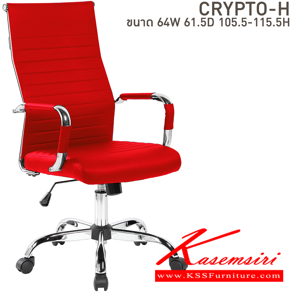 73086::CRYPTO-H::เก้าอี้สำนักงานหนัง PU ขนาด ก640xล615xส1055-1155 มม สีดำ,สีเทา,สีฟ้า,สีแดง,สีขาว บีที เก้าอี้สำนักงาน (พนักพิงสูง)