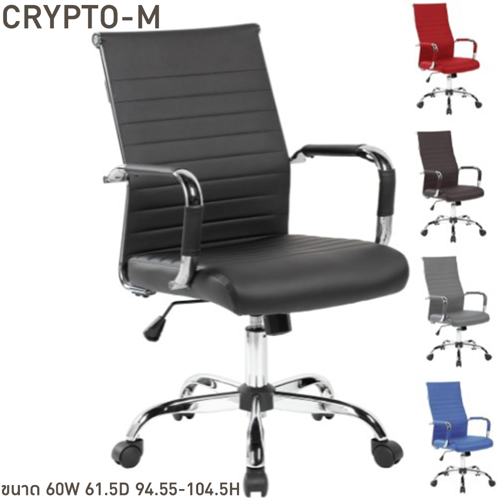 83097::CRYPTO-M::เก้าอี้สำนักงานหนัง PU ขนาด ก600xล615xส945.5-1045 มม สีดำ,สีเทา,สีฟ้า,สีแดง,สีขาว บีที เก้าอี้สำนักงาน (พนักพิงกลาง)