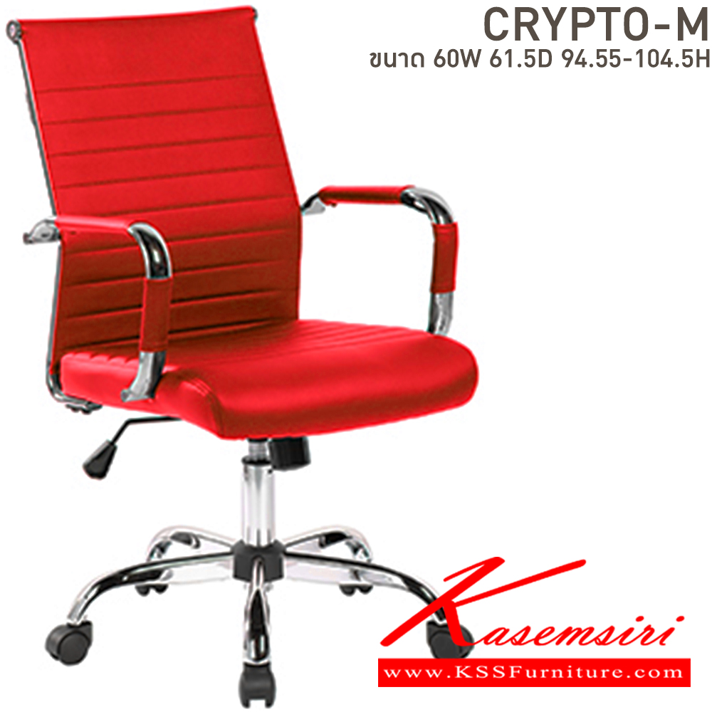 98011::CRYPTO-M::เก้าอี้สำนักงานหนัง PU ขนาด ก600xล615xส945.5-1045 มม สีดำ,สีเทา,สีฟ้า,สีแดง,สีขาว บีที เก้าอี้สำนักงาน (พนักพิงกลาง) บีที เก้าอี้สำนักงาน (พนักพิงกลาง)