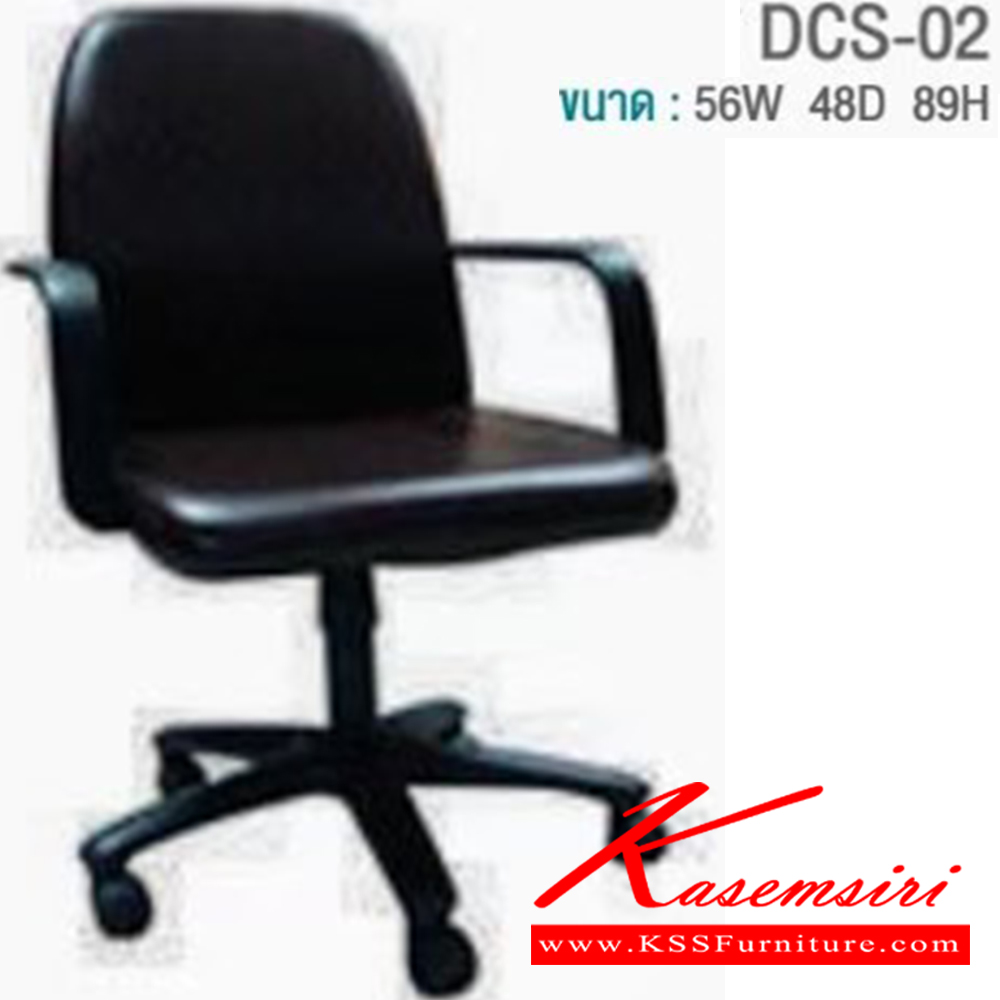 56053::DCS-02::เก้าอี้สำนักงาน ขนาด ก560xล480xส890 มม. บีที เก้าอี้สำนักงาน (พนักพิงเตี้ย)