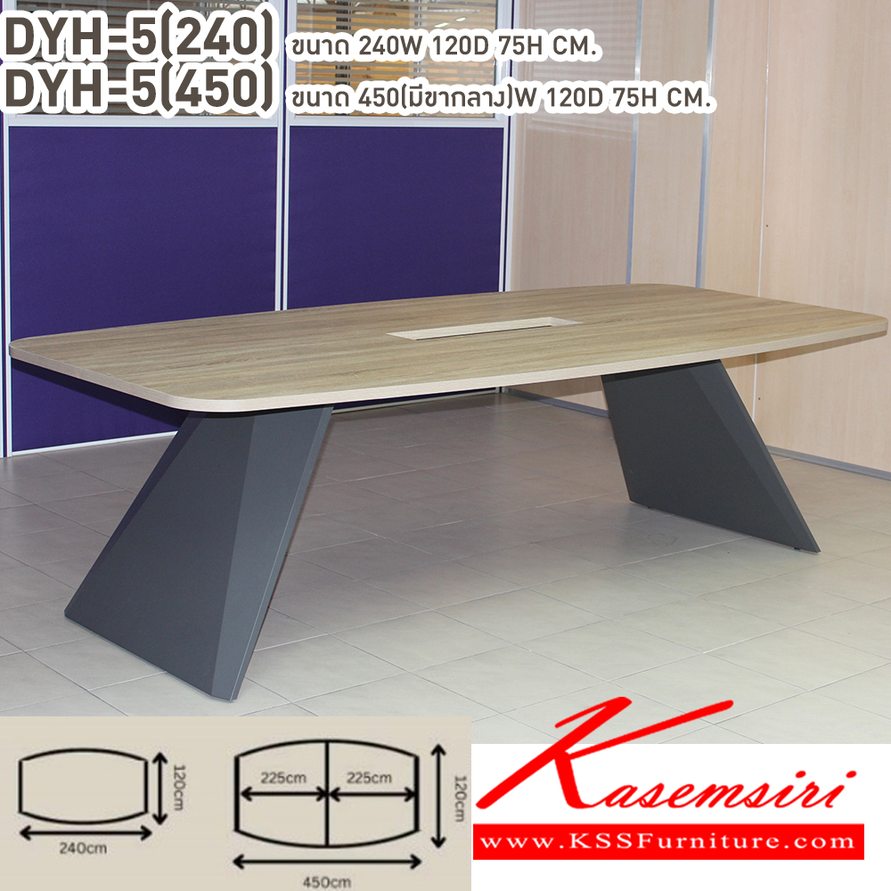 18069::DYH-5::โต๊ะอเนกประสงค์ โต๊ะประชุม DYH-5(240) ขนาด 240w 120d 75h cm. และ DYH-5(450) ขนาด 450w 120d 75h cm.(มีขากลาง) บีที โต๊ะอเนกประสงค์