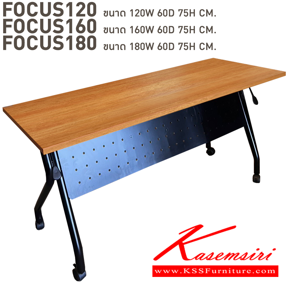 31045::FOCUS120,FOCUS160,FOCUS180::โต๊ะหน้าโต๊ะพับได้ 120,160,180  TOP ไม้ปิดผิวเมลามีน บังตาเหล็ก  บีที โต๊ะอเนกประสงค์