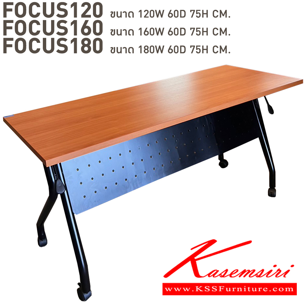 58029::FOCUS120,FOCUS160,FOCUS180::โต๊ะหน้าโต๊ะพับได้ 120,160,180  TOP ไม้ปิดผิวเมลามีน บังตาไม้  บีที โต๊ะอเนกประสงค์
