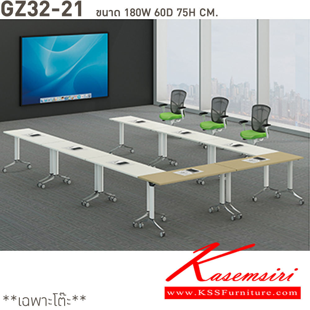 69000::GZ-32-21::โต๊ะอเนกประสงค์ โต๊ะประชุม ขนาด 180w 60d 75h cm. บีที โต๊ะอเนกประสงค์