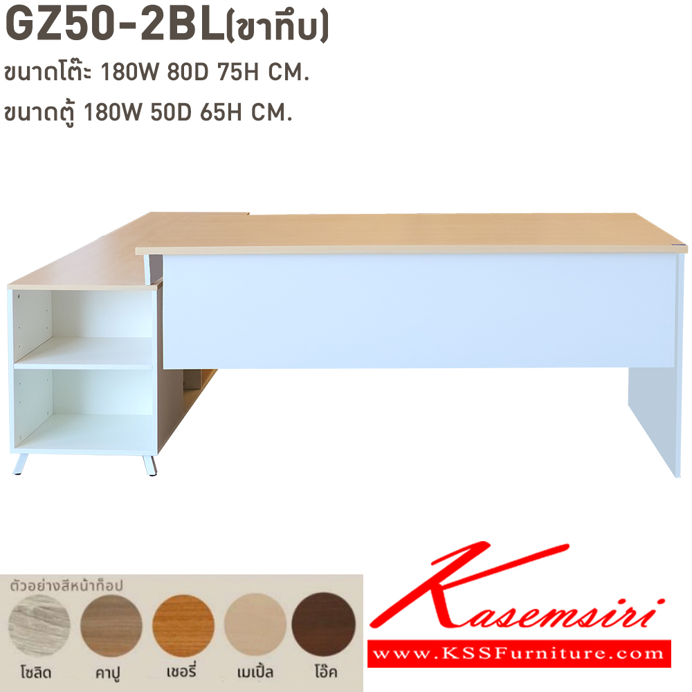 19064::GZ50-2BL(ขาทึบ)::โต๊ะ GZ50-2BL(ขาทึบ) ขนาด 180w 80d 75h cm. หน้าโต๊ะปาร์ติเกลบอร์ดปิดผิวเมลามิน 25 มม. ตู้ไซด์บอรด์ทำจากไม้เมลามีนหนา 25 และ 16 มม. ขนาด 180w 50d 65h cm. กันน้ำ ทนความร้อนและรอยขูดขีด  เลือกสีได้ บีที ชุดโต๊ะผู้บริหาร