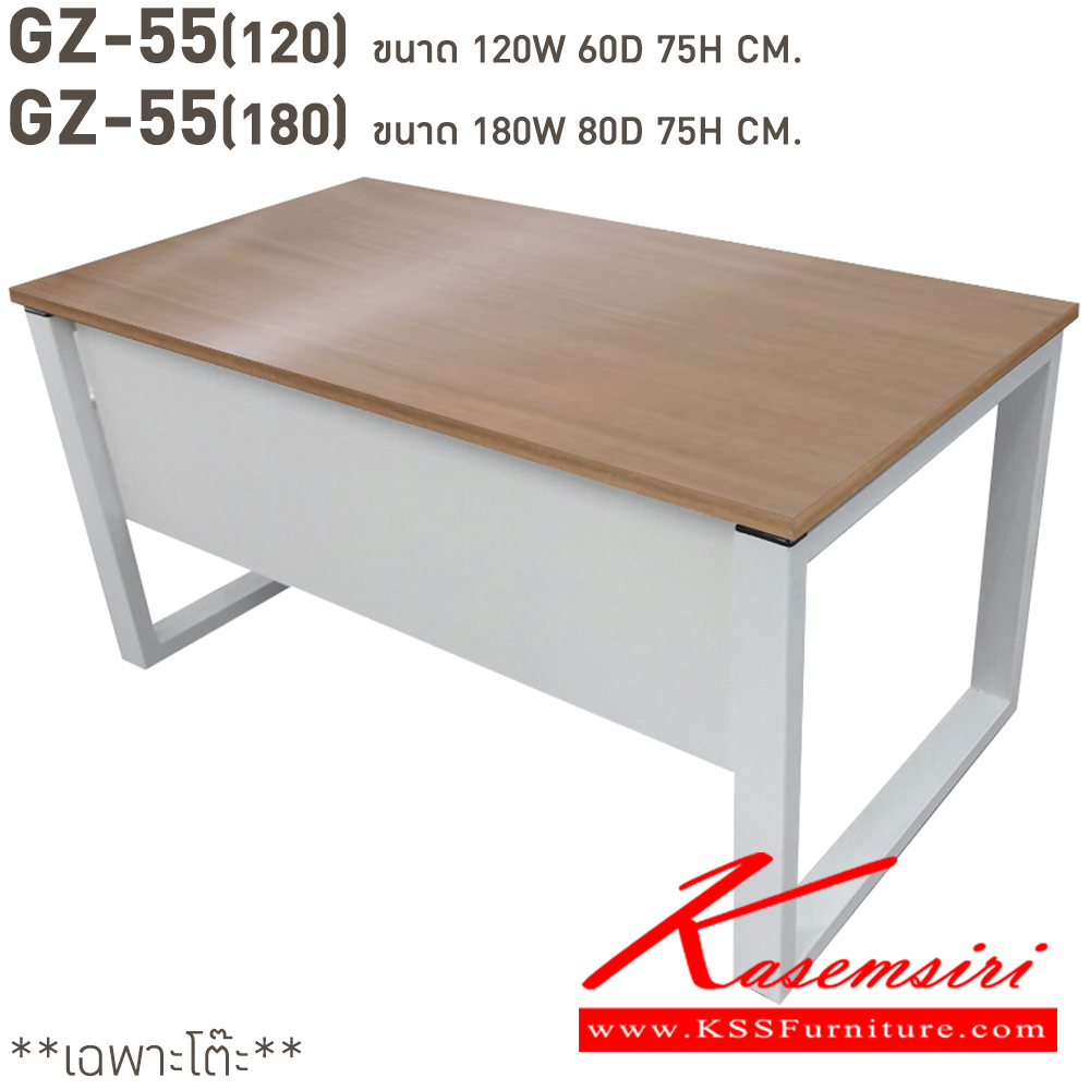 62067::GZ-55(Table)::GZ-55(120)โต๊ะทำงาน1.2ม.ขาเหล็ก  ขนาด 120w 60d 75h cm. และ GZ-55(180)โต๊ะทำงาน1.8ม.ขาเหล็ก  ขนาด 180w 80d 75h cm. เคลือบเมลามีน  บีที โต๊ะสำนักงานเมลามิน
