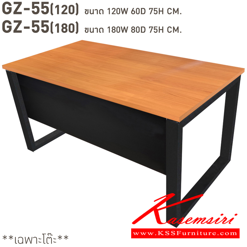 62067::GZ-55(Table)::GZ-55(120)โต๊ะทำงาน1.2ม.ขาเหล็ก  ขนาด 120w 60d 75h cm. และ GZ-55(180)โต๊ะทำงาน1.8ม.ขาเหล็ก  ขนาด 180w 80d 75h cm. เคลือบเมลามีน  บีที โต๊ะสำนักงานเมลามิน