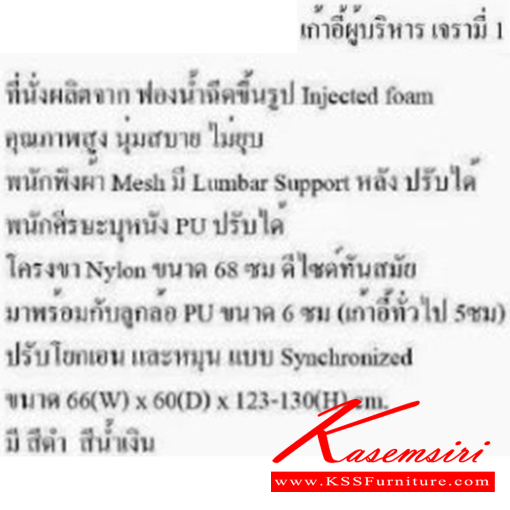 97088::JEREMY1::เก้าอี้สำนักงาน ขนาด ก660xล600xส1230-1300 มม. บีที เก้าอี้สำนักงาน (พนักพิงสูง)