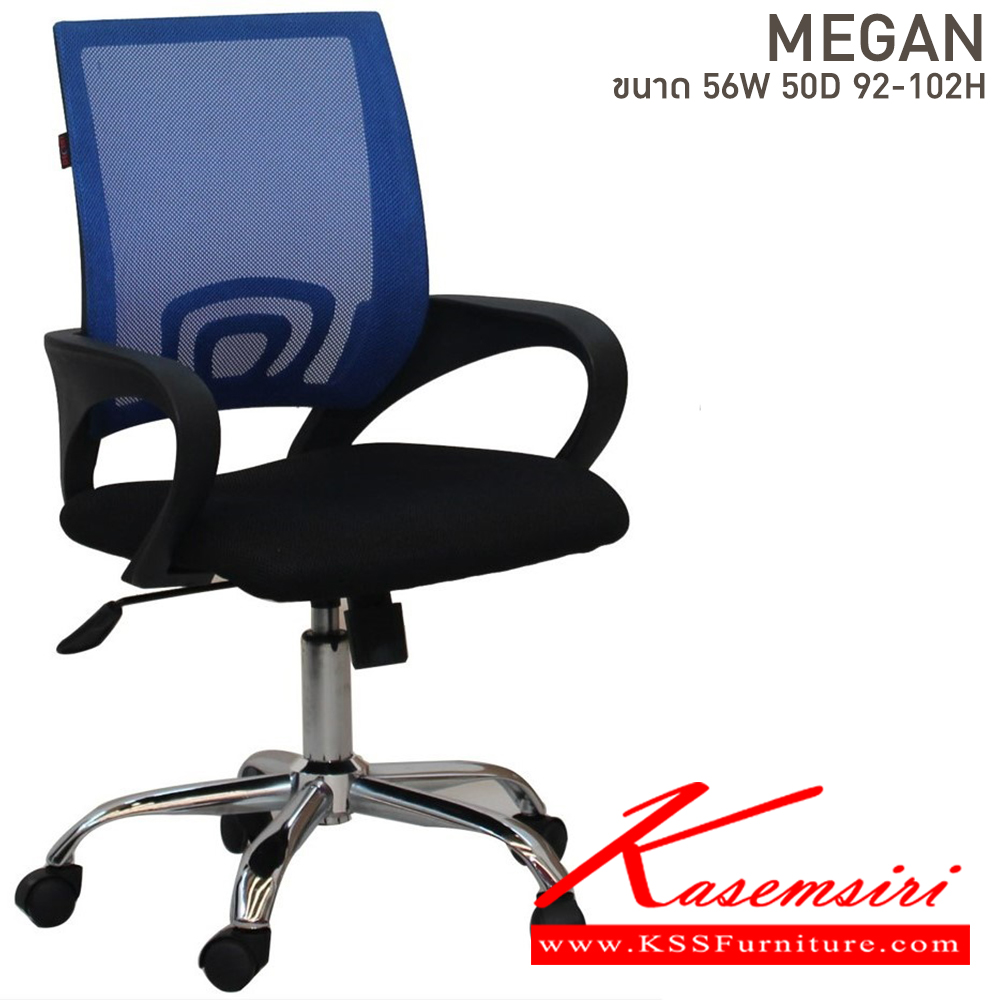 13260064::MEGAN::เก้าอี้สำนักงาน ขนาด ก560xล500xส920-1020 มม. สีดำ,สีน้ำเงิน  บีที เก้าอี้สำนักงาน (พนักพิงกลาง) บีที เก้าอี้สำนักงาน (พนักพิงกลาง)