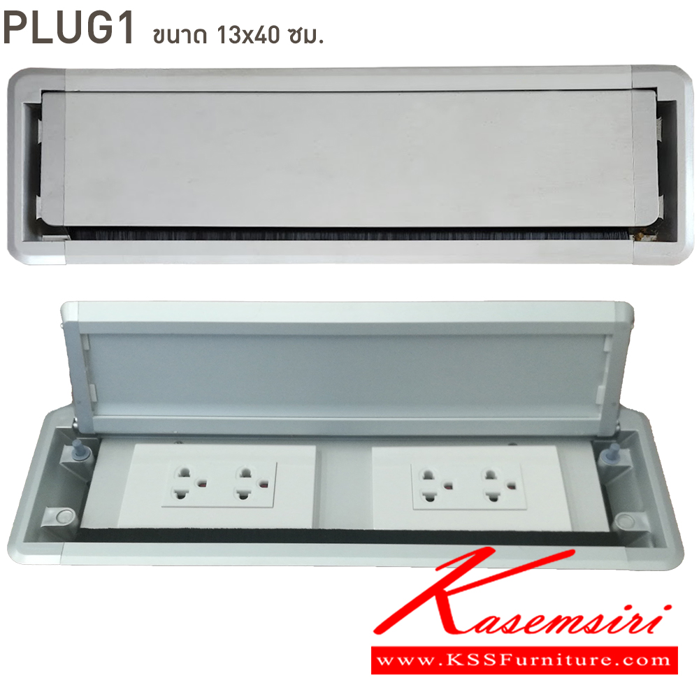 87054::PLUG1::ปลั๊ก PLUG1 ขนาด 13x40 ซม. **ไม่รวมค่าบริการเจาะโต๊ะ** บีที อะไหล่ และอุปกรณ์เสริมโต๊ะ