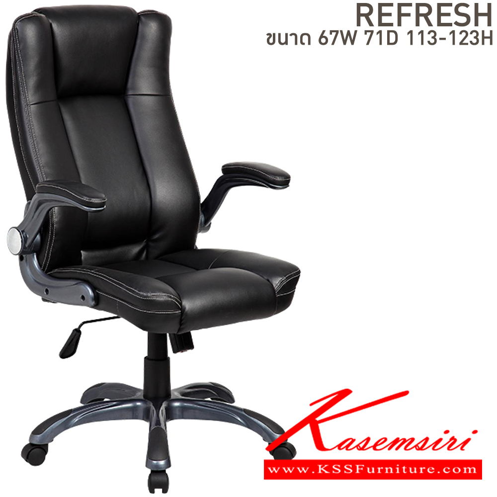 35090::REFRESH::เก้าอี้สำนักงาน ขนาด ก630xล710xส990-1095 มม. บีที เก้าอี้สำนักงาน (พนักพิงสูง)