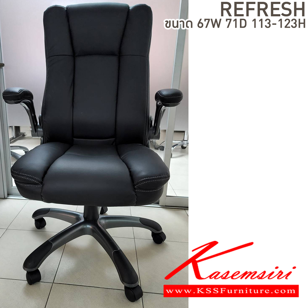 35090::REFRESH::เก้าอี้สำนักงาน ขนาด ก630xล710xส990-1095 มม. บีที เก้าอี้สำนักงาน (พนักพิงสูง)