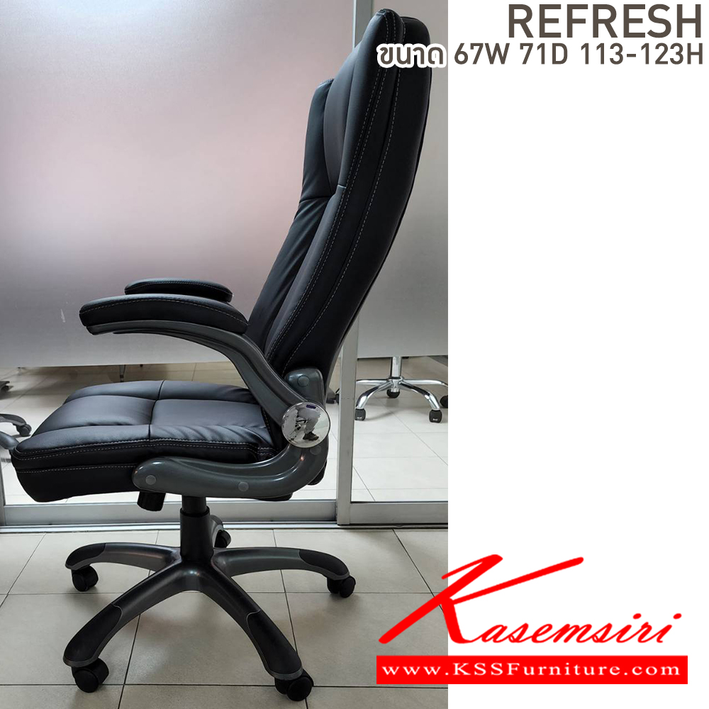 35090::REFRESH::เก้าอี้สำนักงาน ขนาด ก630xล710xส990-1095 มม. บีที เก้าอี้สำนักงาน (พนักพิงสูง)