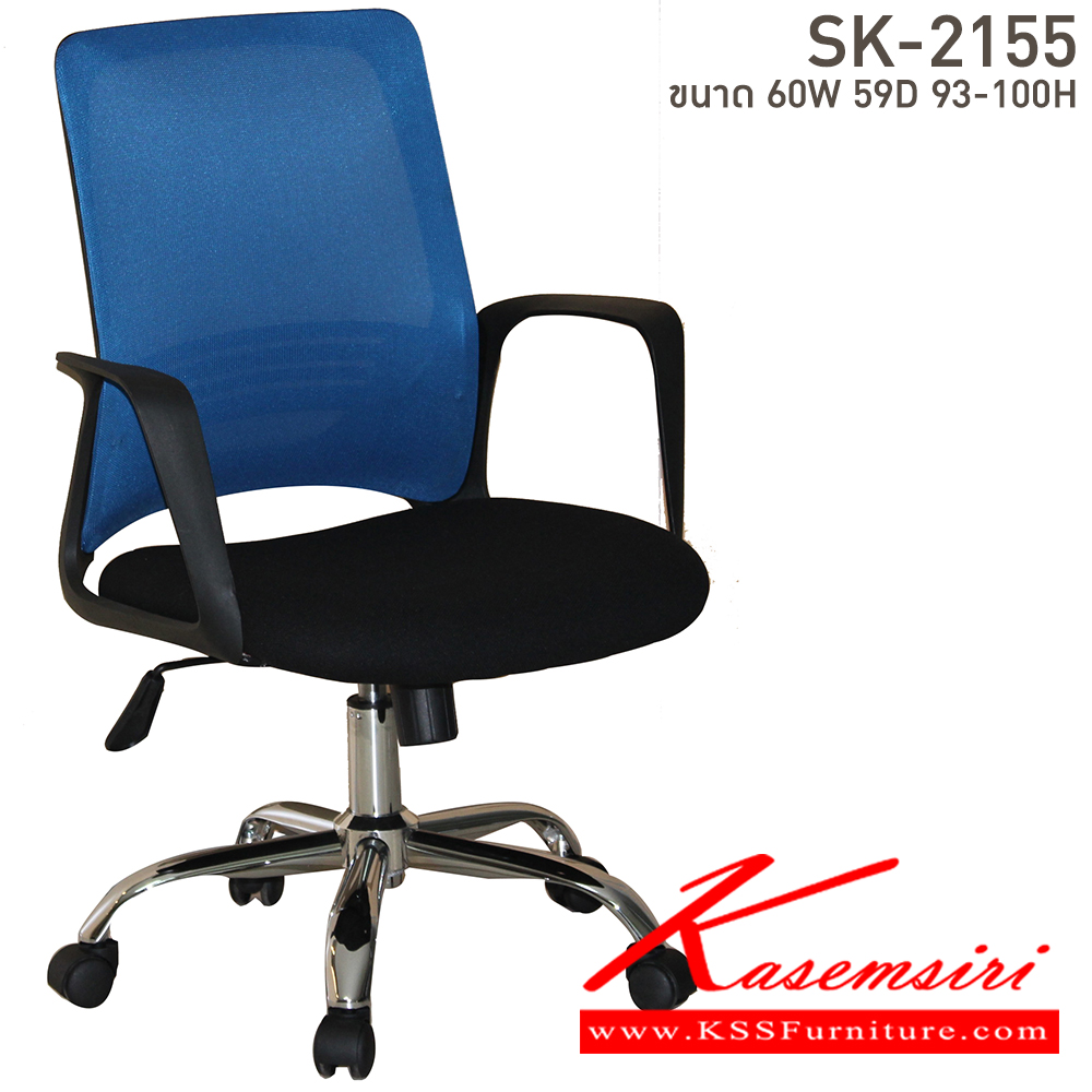 48062::SK-2155::เก้าอี้สำนักงาน ขนาด ก600xล590xส930-1100 มม. สีดำ,สีน้ำเงิน บีที เก้าอี้สำนักงาน (พนักพิงกลาง)