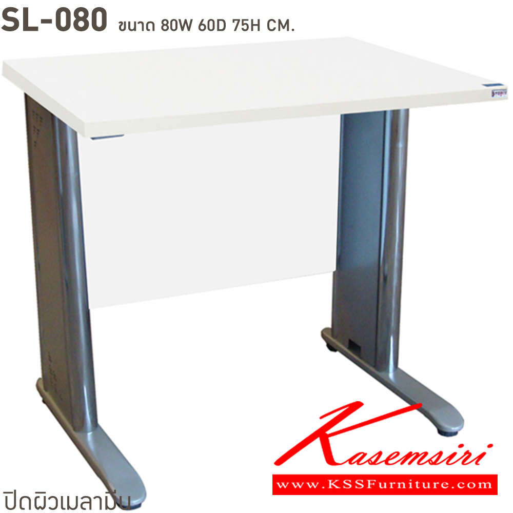 42056::SL-080,SL-080/75::โต๊ะทำงานโล่งขาเหล็กชุปโครเมี่ยม  SL-080 ขนาด ก800xล600xส750 มม. และ SL-080/75 ขนาด ก800xล750xส750 มม. สอบถามผลิตหน้าโต๊ะเมลามินสีอื่นได้ เลือกสีขาโต๊ะ3(สีขาว,สีเทา,สีดำ) บีที โต๊ะเหล็ก