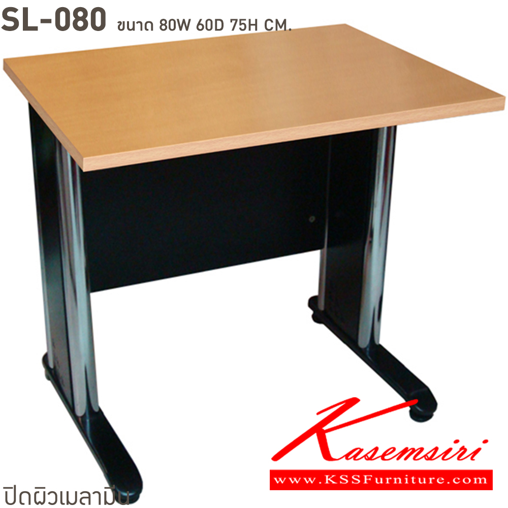 42056::SL-080,SL-080/75::โต๊ะทำงานโล่งขาเหล็กชุปโครเมี่ยม  SL-080 ขนาด ก800xล600xส750 มม. และ SL-080/75 ขนาด ก800xล750xส750 มม. สอบถามผลิตหน้าโต๊ะเมลามินสีอื่นได้ เลือกสีขาโต๊ะ3(สีขาว,สีเทา,สีดำ) บีที โต๊ะเหล็ก