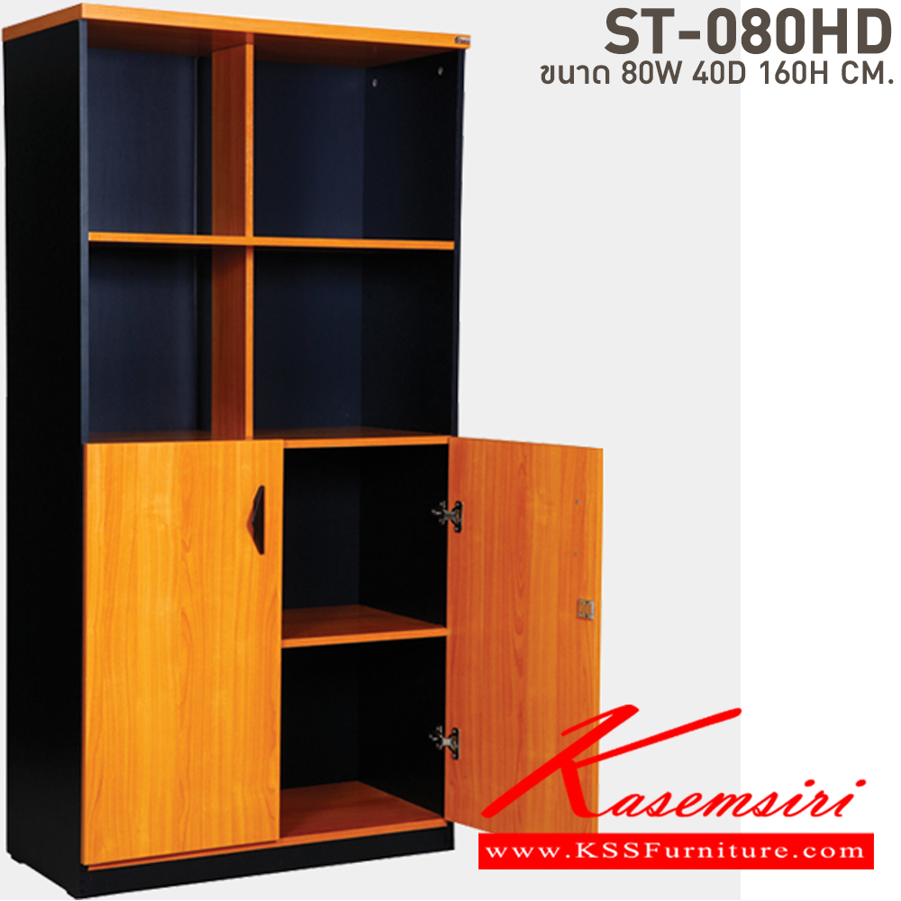 95005::ST-080HD::ตู้เอกสารสูงมีแกนกลางล่างประตูเปิด ขนาด ก800xล400xส1600 มม. เคลือบเมลามิน บีที ตู้เอกสาร-สำนักงาน บีที ตู้เอกสาร-สำนักงาน