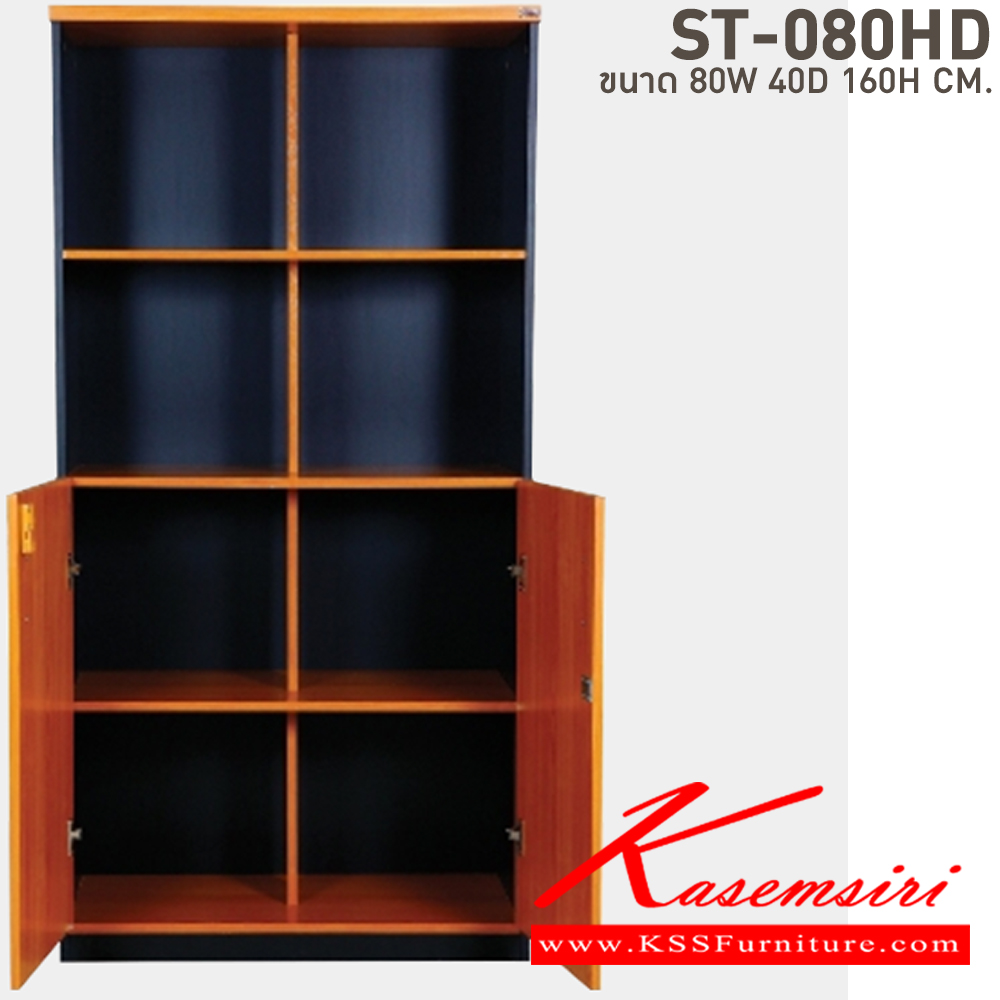 95005::ST-080HD::ตู้เอกสารสูงมีแกนกลางล่างประตูเปิด ขนาด ก800xล400xส1600 มม. เคลือบเมลามิน บีที ตู้เอกสาร-สำนักงาน บีที ตู้เอกสาร-สำนักงาน