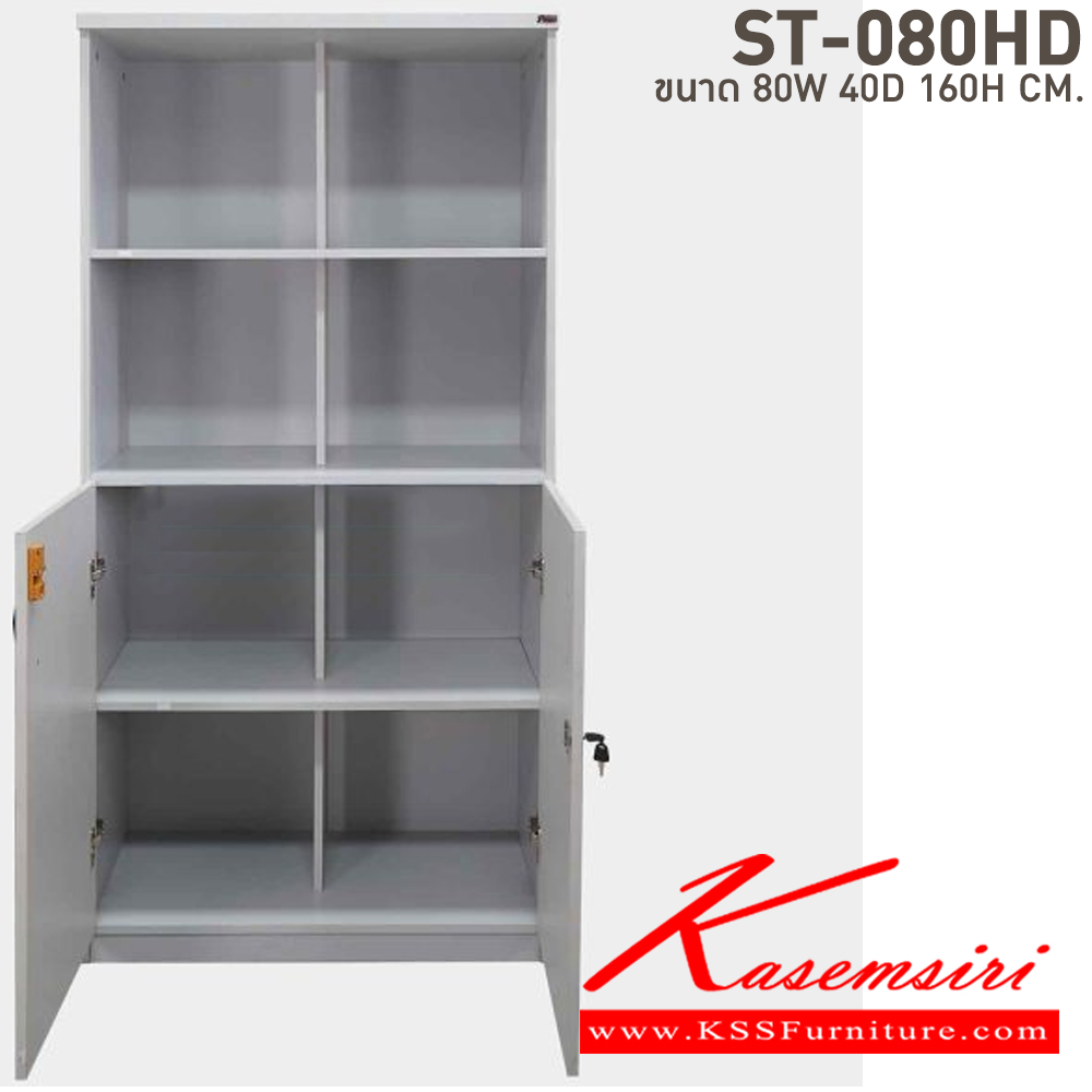95005::ST-080HD::ตู้เอกสารสูงมีแกนกลางล่างประตูเปิด ขนาด ก800xล400xส1600 มม. เคลือบเมลามิน บีที ตู้เอกสาร-สำนักงาน บีที ตู้เอกสาร-สำนักงาน