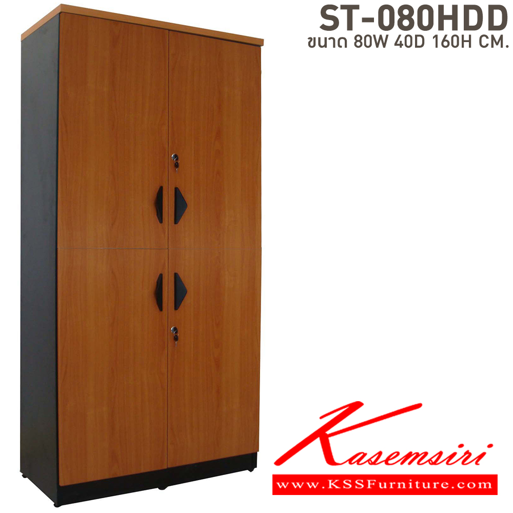 89478069::ST-080HDD::ตู้เอกสารสูงมีแกนกลาง บนล่างประตูเปิด ขนาด ก800xล400xส1600 มม. เคลือบเมลามิน บีที ตู้เอกสาร-สำนักงาน บีที ตู้เอกสาร-สำนักงาน