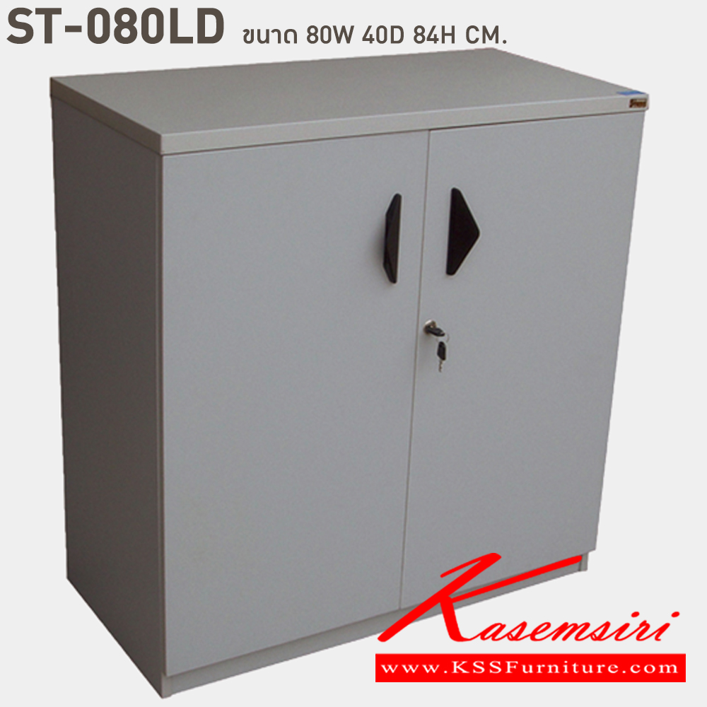 63090::ST-080LD::ตู้เอกสารเตี้ยประตูเปิดมีแกนกลาง ขนาด ก800xล400xส840 มม. เคลือบเมลามิน บีที ตู้เอกสาร-สำนักงาน บีที ตู้เอกสาร-สำนักงาน