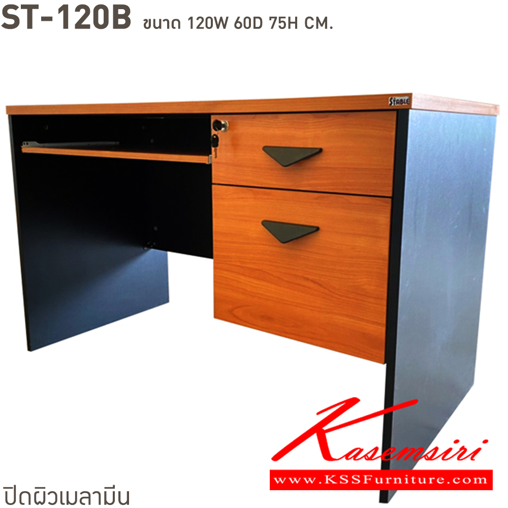 85054::ST-120B(ลึก60ซม)::โต๊ะทำงาน 2 ลิ้นชัก มีถาดวางคีย์บอร์ด ST-120B(ลึก60ซม.) สั่งเมลามินสีอื่นได้ ขนาดเป็นโดยประมาณ บีที โต๊ะสำนักงานเมลามิน บีที โต๊ะสำนักงานเมลามิน