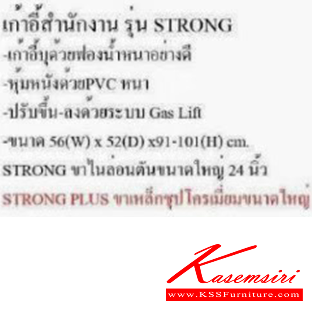 33051::STRONG::เก้าอี้สำนักงาน ขนาด ก560xล520xส910-1010 มม. บีที เก้าอี้สำนักงาน (พนักพิงกลาง)