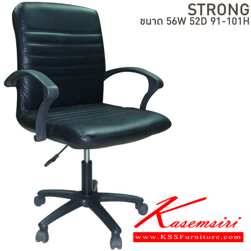 50198055::STRONG::เก้าอี้สำนักงาน ขนาด ก560xล520xส910-1010 มม. บีที เก้าอี้สำนักงาน (พนักพิงกลาง) บีที เก้าอี้สำนักงาน (พนักพิงกลาง)