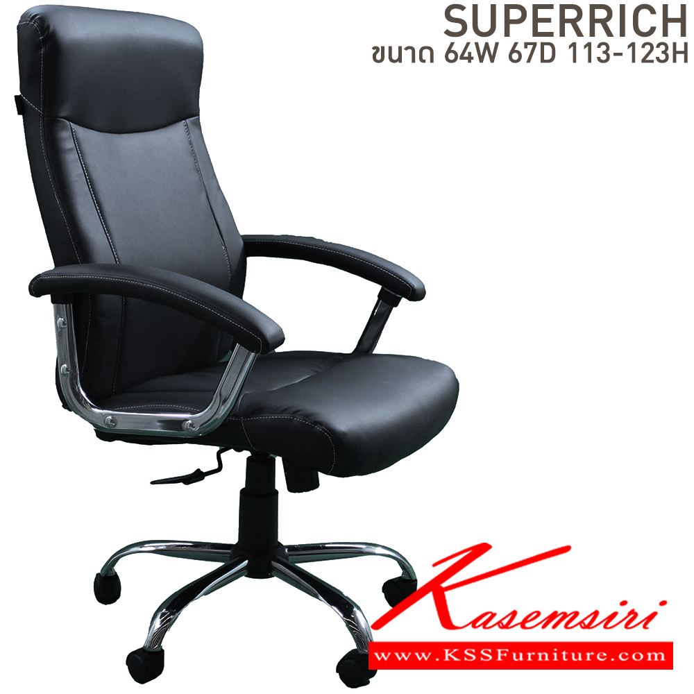 52048::SUPERRICH::เก้าอี้สำนักงาน ขนาด ก640xล670xส1130-1230 มม. บีที เก้าอี้สำนักงาน (พนักพิงสูง)